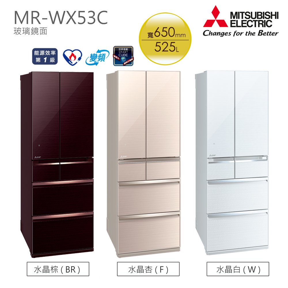 MITSUBISHI三菱-525L六門玻璃鏡面電冰箱 MR-WX53C(三色)【日本原裝】含一次基本安裝基本配送