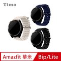 【Timo】華米Amazfit GTR /GTS /Bip U /Lite 米動手錶 液態矽膠波浪替換錶帶-20mm