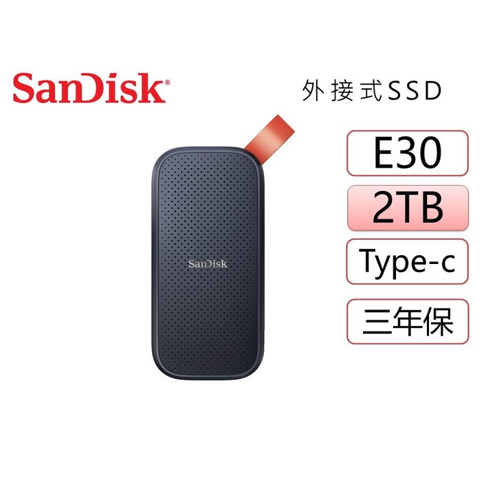 SanDisk E30 2TB 行動固態硬碟 (800MB/s)