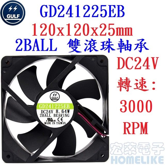 【宏萊電子】GULF GD241225EB 120x120x25mm DC24V散熱風扇
