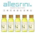 【Allegrini 艾格尼】Oliva地中海橄欖系列 洗髮精30ml 5入組