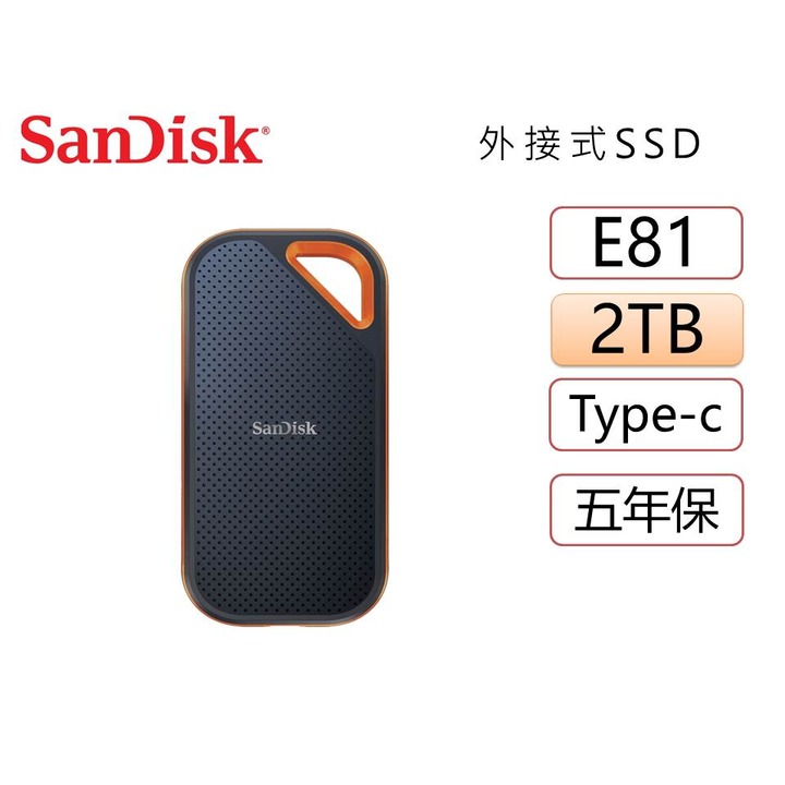 SanDisk E81 2TB 行動SSD固態硬碟