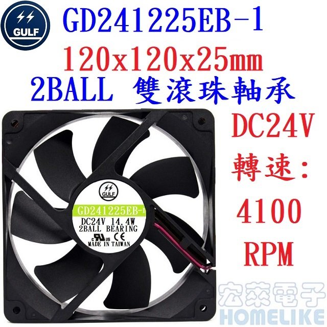 【宏萊電子】GULF GD241225EB-1 120x120x25mm DC24V散熱風扇