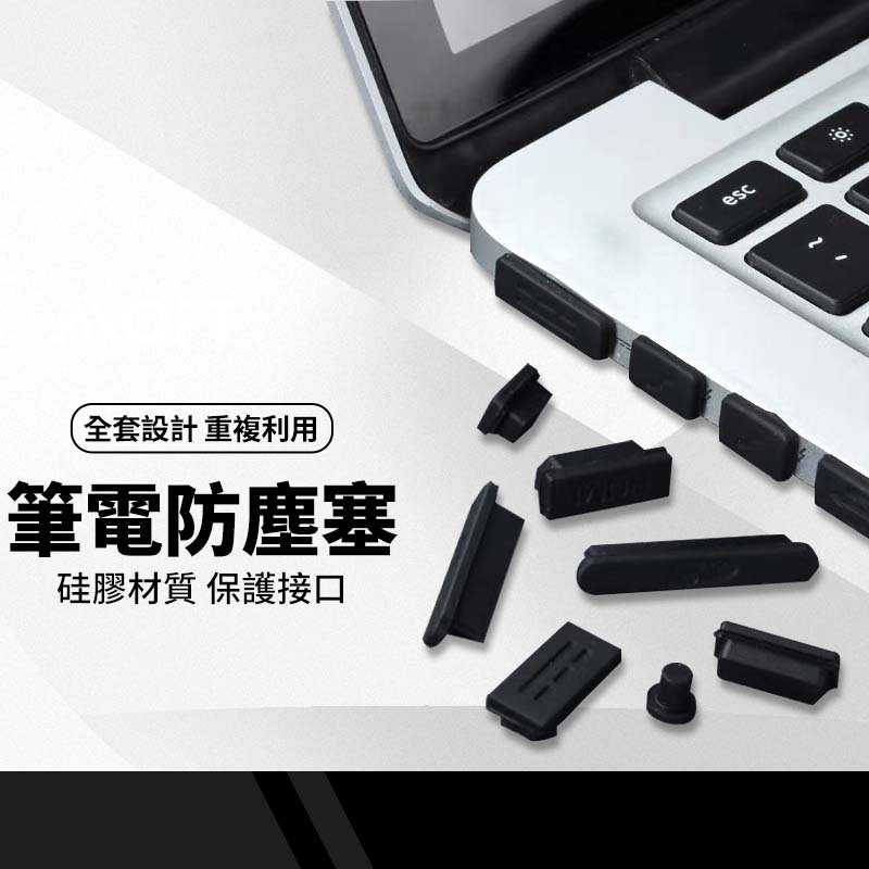 筆電防塵塞 USB / HDMI / VGA保護塞 通用套組 電腦防塵套 防塵蓋 防潮 塞子 16件2入組