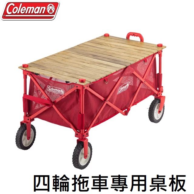 [ Coleman ] 四輪拖車專用蛋捲桌板 / 限時優惠$2800 / CM-38129