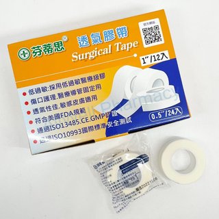 芬蒂思 醫療級 白色(1吋/半吋) 透氣膠帶 獨立包裝 通氣膠帶 醫用膠帶(20元)