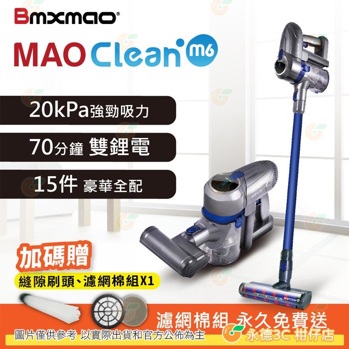 日本 Bmxmao MAO Clean M6 無線手持吸塵器 20kPa 豪華15配件組 公司貨 除蟎 寵物清潔