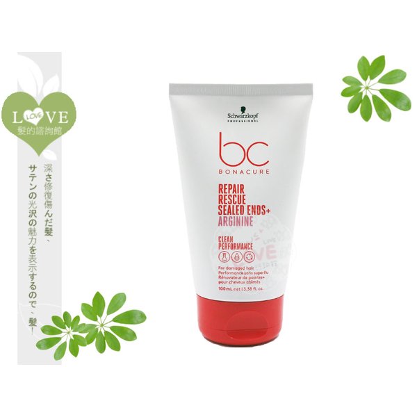 《LOVE LOVE》Schwarzkopf施華蔻公司貨【bc極緻修護 精氨酸髮尾精華100ML】【BC291】