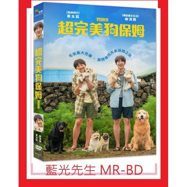 [藍光先生DVD] 超完美狗保姆 My Puppy ( 采昌正版 ) - 柳演錫、車太鉉