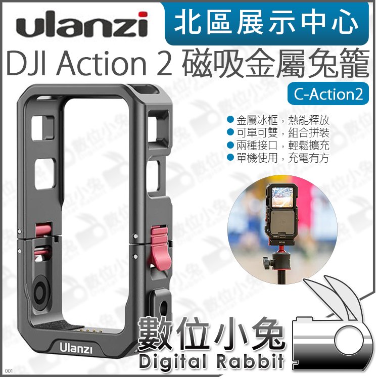 數位小兔【Ulanzi 2872 C-Action2 大疆 DJI Action 2 磁吸金屬兔籠】鋁合金 公司貨 磁吸