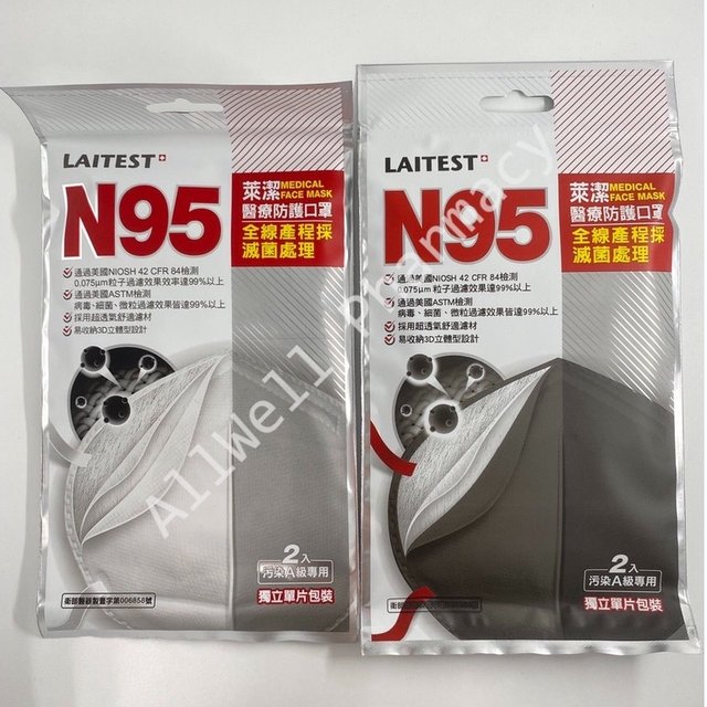萊潔 N95醫療防護口罩 白色 / 黑色 (2片入/袋) N95口罩