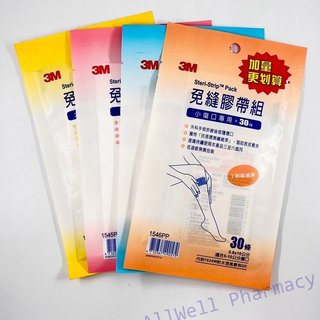 3M 免縫膠帶 剖腹產專用1545PP/小傷口1546PP/中傷口1547PP/大傷口1548PP/短淺傷口1542CP(350元)