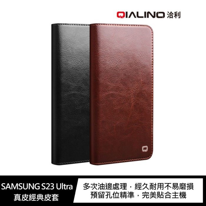 QIALINO SAMSUNG Galaxy S23 Ultra 真皮經典皮套