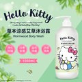 【Hello Kitty】草本涼感艾草沐浴露1000ml