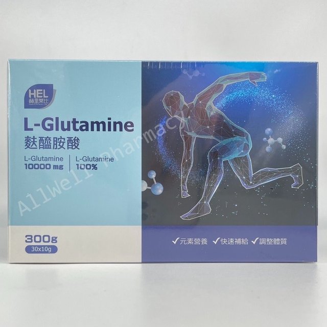 【赫里萊比】 單方麩醯胺酸(30包/盒) 每包10公克 L-glutamine 100% 美國製造