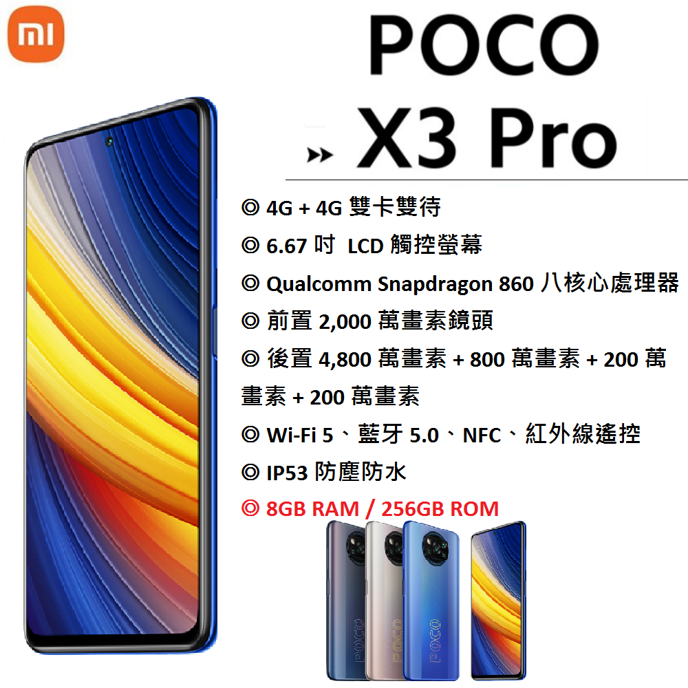 【展利數位電訊】 POCO X3 Pro (8/256G) 6.67吋螢幕 4G智慧型手機 小米台灣公司貨 雙卡智慧型手機