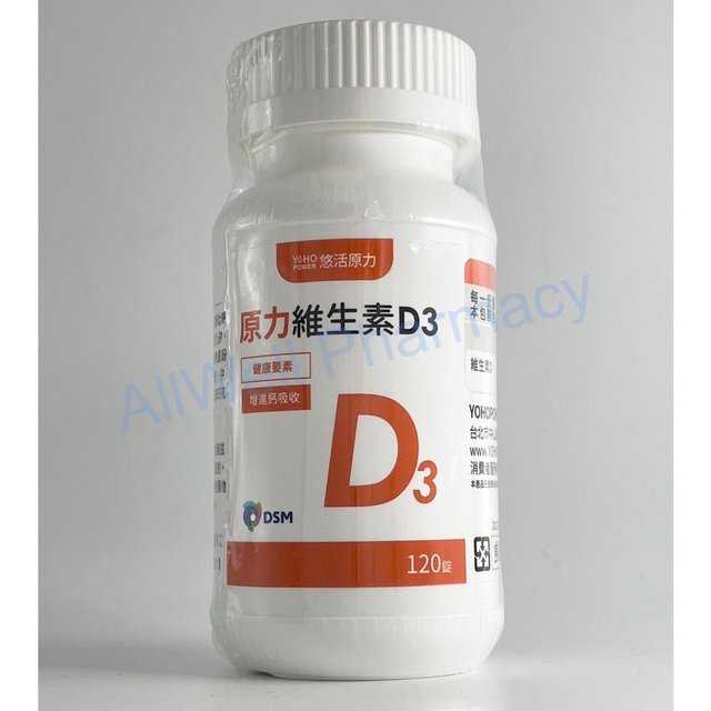 【悠活原力】原力維生素D3 (120粒/瓶) 維生素D 維他命D 400IU