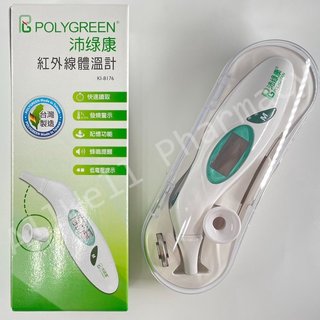 沛綠康polygreen 紅外線體溫計 KI-8176 額溫/耳溫雙用 額溫槍 耳溫槍 發燒警示 現貨
