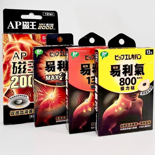 【易利氣】磁力貼 800 / 1300 / MAX2000 高斯 中文標 公司貨(140元)