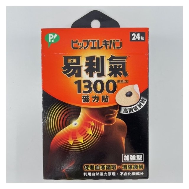 【易利氣】磁力貼 1300 高斯 24粒入 中文標 公司貨