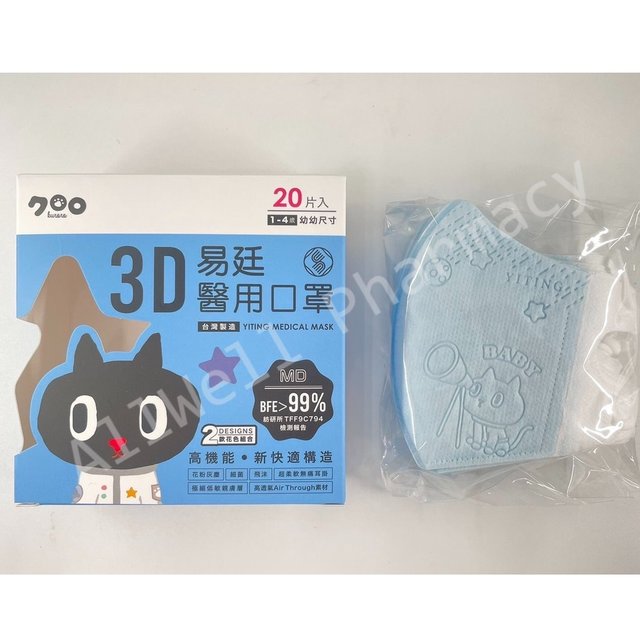 易廷 幼幼3D立體醫用口罩 藍色素色+Kuroro鋼印 20入/盒 1-4歲幼幼口罩