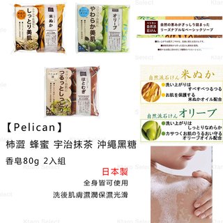 香皂 日本製 現貨【Pelican】自然派石 橄欖 薏仁 米糠 天然香皂100g 2入 植物香皂 日本香皂(80元)