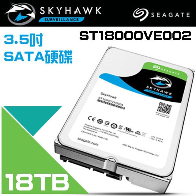 昌運監視器 Seagate希捷 SkyHawk監控鷹 (ST18000VE002) 18TB 3.5吋監控系統硬碟