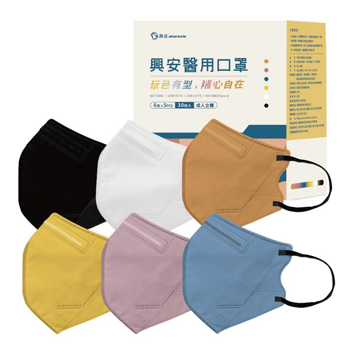 【光南大批發】興安 成人3D立體醫用口罩（6色綜合款）30入/盒/15 x 11CM