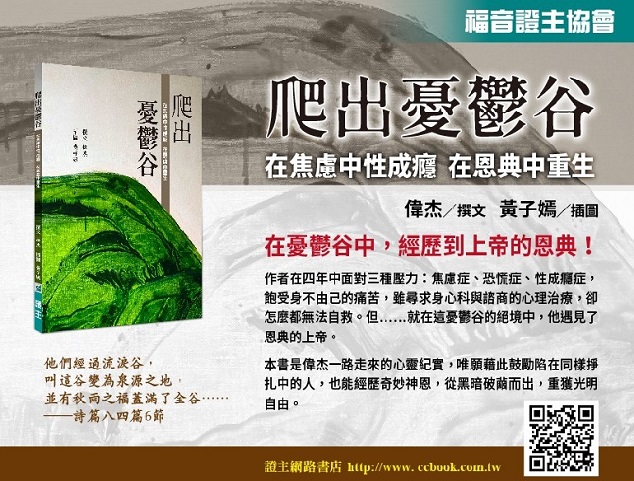 爬出憂鬱谷.jpg