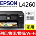 EPSON L4260三合一Wi-Fi 自動雙面/彩色螢幕 連續供墨複合機