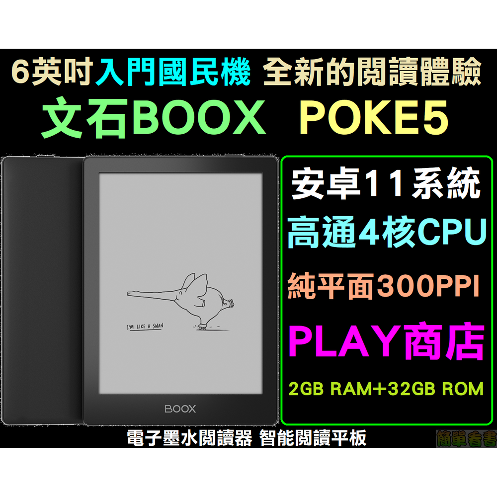 保固全配文石BOOX Poke5(改)6吋安卓中文電子書閱讀器 墨水平板 電紙書 支援play商店各大書城