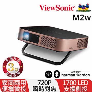 ViewSonic M2W無線智慧投影機1700An