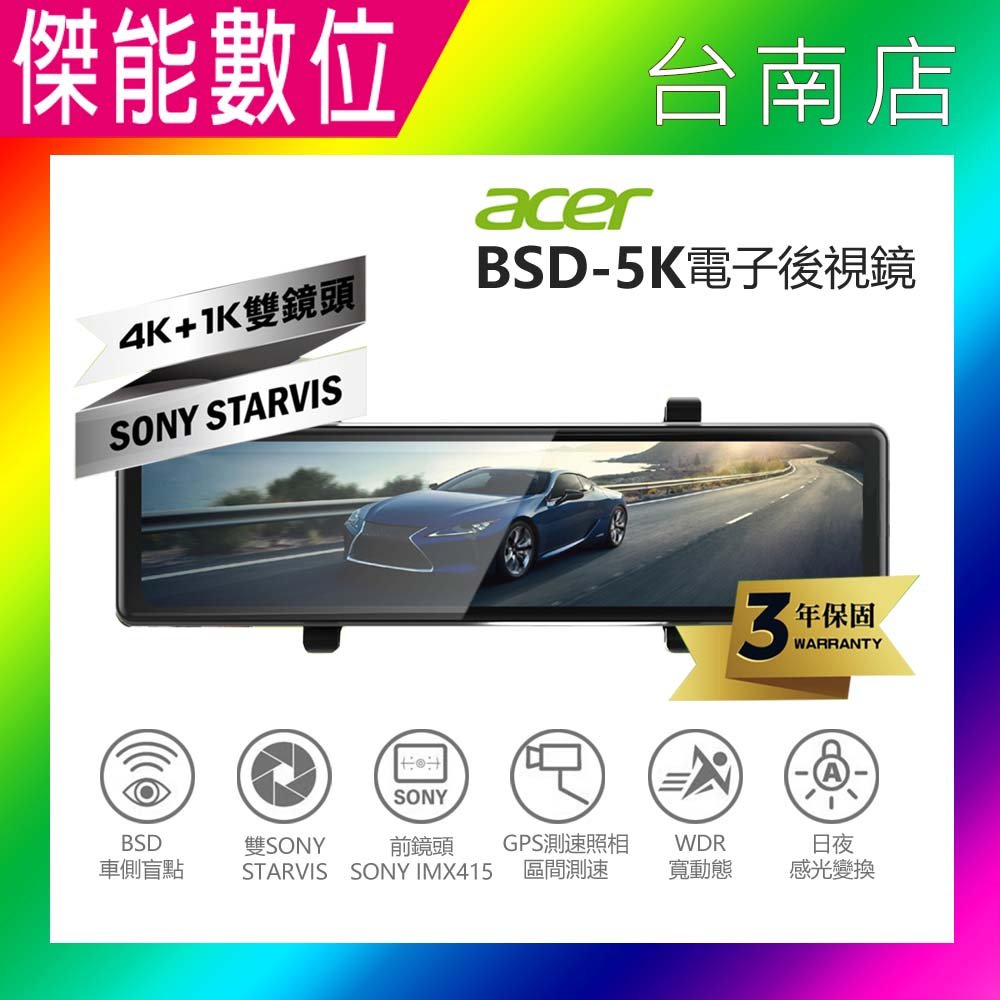Acer 宏碁 BSD-5K【贈128G+三孔】IPS電子後視鏡 11.26吋 前後雙鏡頭 4K+1K BSD盲點偵測