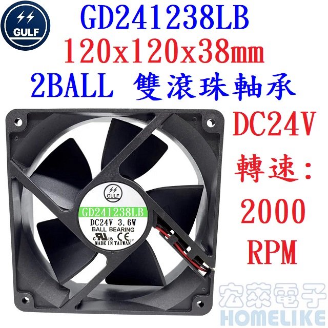 【宏萊電子】GULF GD241238LB 120x120x38mm DC24V散熱風扇