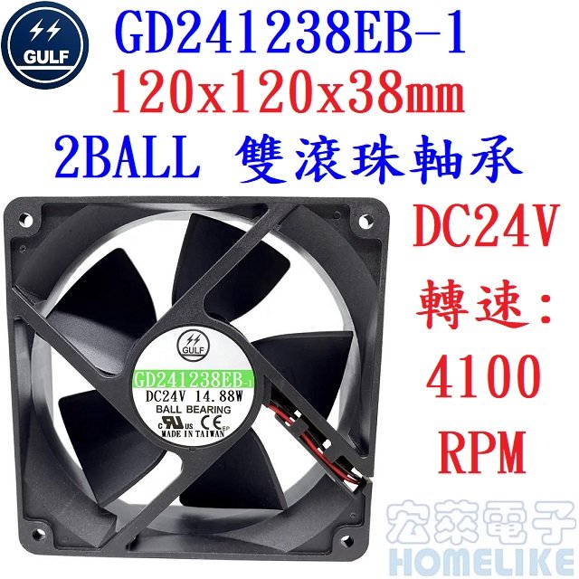 【宏萊電子】GULF GD241238EB-1 120x120x38mm DC24V散熱風扇