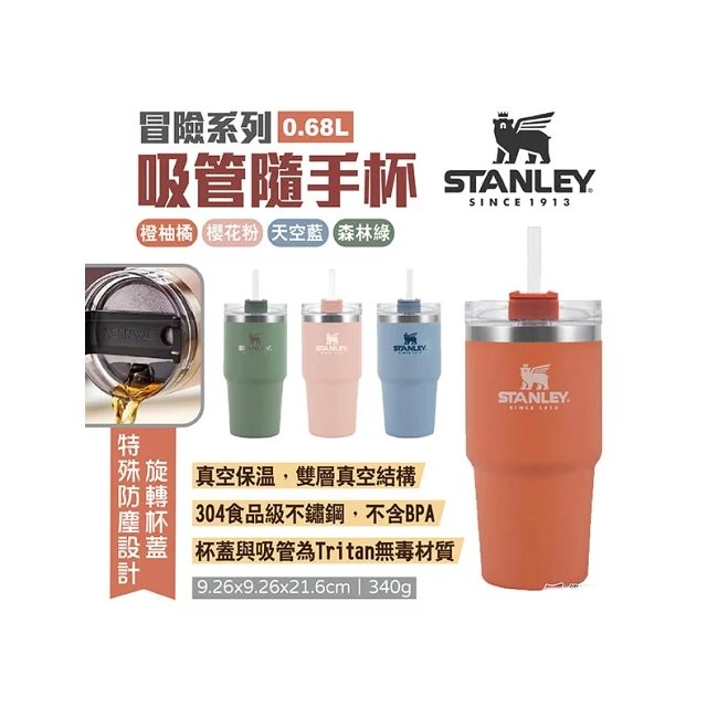 美國 Stanley 冒險系列 吸管隨手杯 0.68L # 10-08481