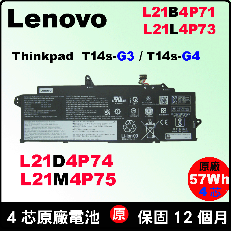 Lenovo L21B4P71 電池原廠 聯想 T14s-G3 T14s-G4 T14s-gen3 T14s-gen4 L21L4P73 L21D4P74 L21D4P75