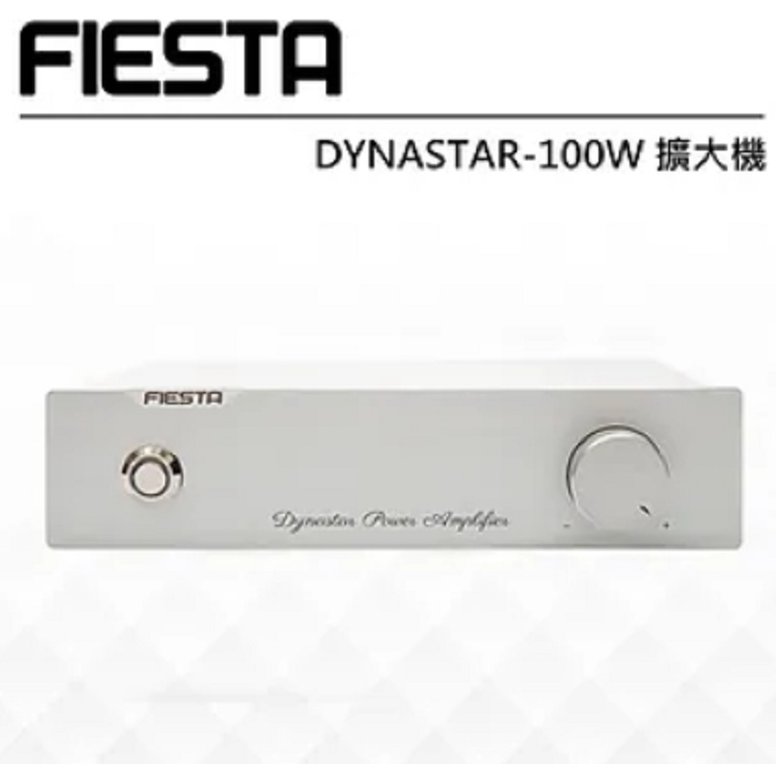 《名展音響》FIESTA DYNASTAR 100W大功率後級擴大機 帶音量控制