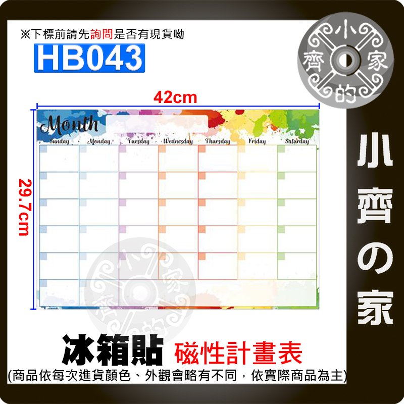 【現貨】含稅 A3 造型 磁性 彩色 彩虹樹懶 橫式 冰箱貼 行事曆 計畫表 軟性磁片 軟白板 月曆 備忘錄 小齊的家