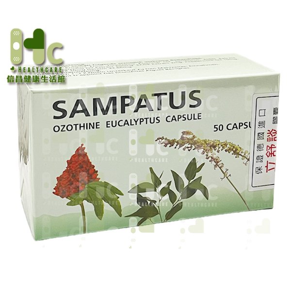 立舒談SAMPATUS 膠囊 50粒/盒 德國製造（尤加利油、接骨木、鼠尾草、薄荷油）