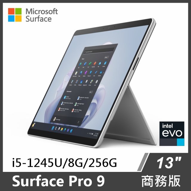 Microsoft Surface Pro 9 商務版(i5/8G/256G/W11P)◆白金、墨黑(單主機)