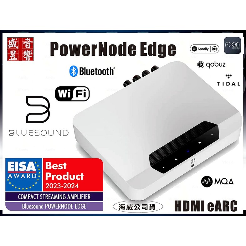 『盛昱音響』BlueSound PowerNode edge 串流綜合擴大機 (HDMI / eARC) 『二年保固』