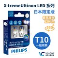 【Philips日本限定版】T10 W5W 6000K 6500K X-tremeVision LED燈泡