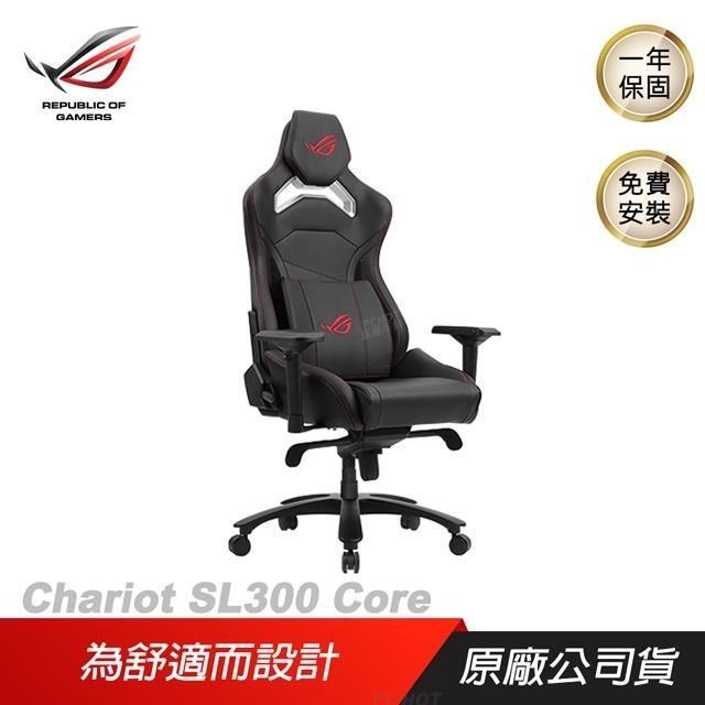 億嵐家具《瘋椅》居家防疫夥伴 ROG Chariot Core (SL300)電競椅 電腦椅 品牌電競椅館