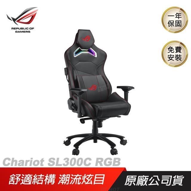 億嵐家具《瘋椅》ASUS 華碩 ROG CHARIOT (SL300C) 電競椅 電腦椅 品牌電競椅館
