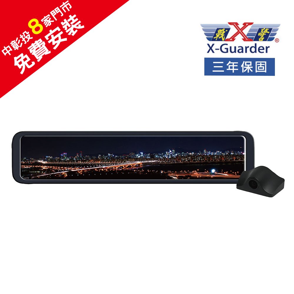 【旭益汽車百貨】X-GUARDER AR860 GPS 雙鏡頭電子後視鏡11.88吋+128G(私訊預約送免費安裝)