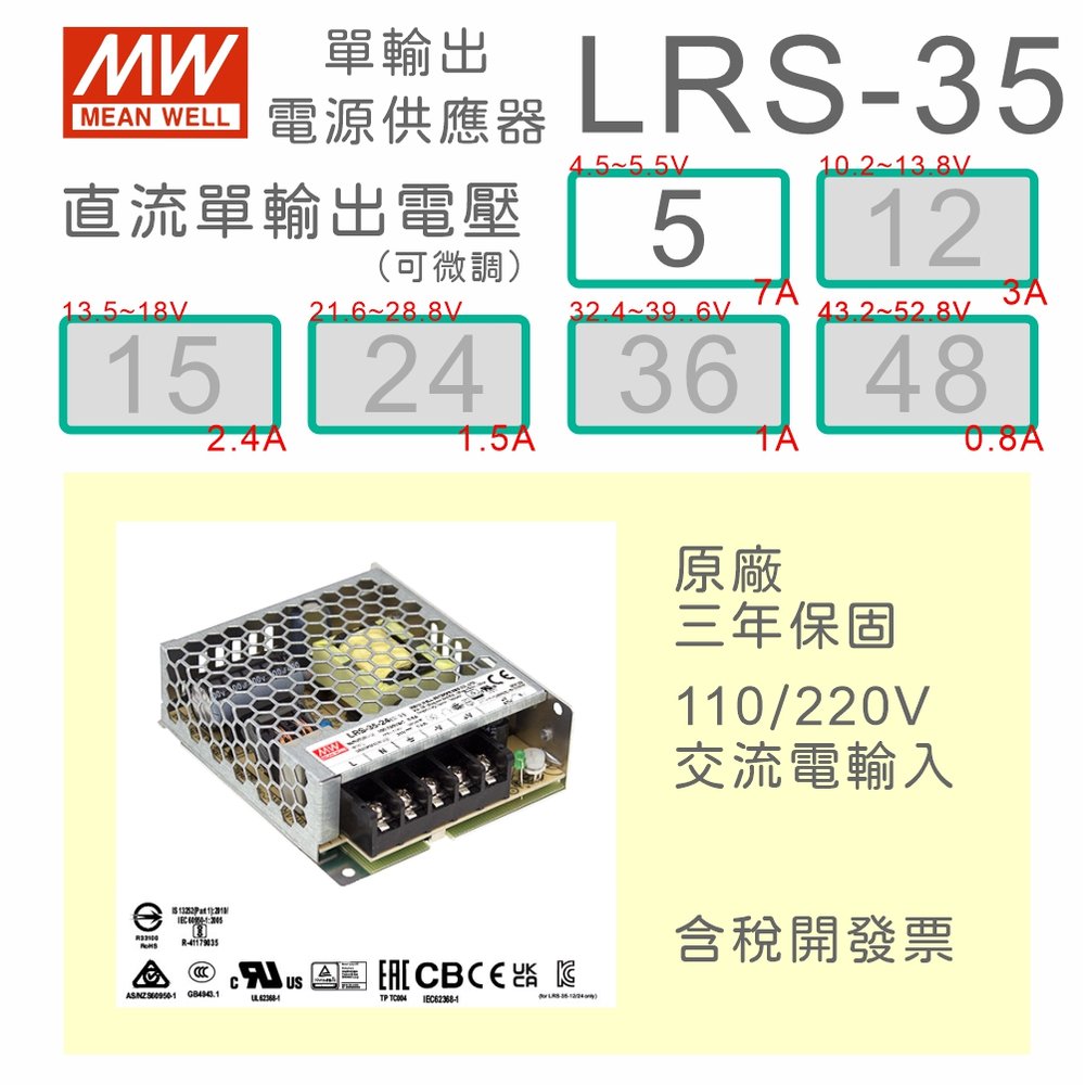 【保固附發票】MW明緯 AC-DC 35W LRS-35-5 5V 變壓器 監視器 LED燈條 驅動器 電源