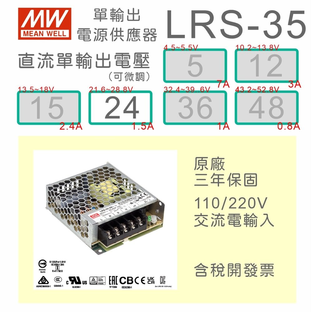 【保固附發票】MW明緯 AC-DC 35W LRS-35-24 24V 變壓器 監視器 LED燈條 驅動器 電源
