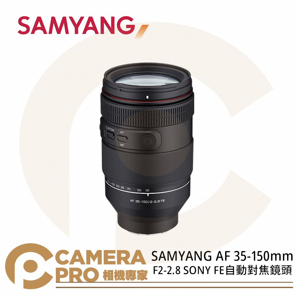 ◎相機專家◎ 預購 SAMYANG 三陽光學 AF 35-150mm F2-2.8 SONY FE 自動對焦鏡頭 公司貨