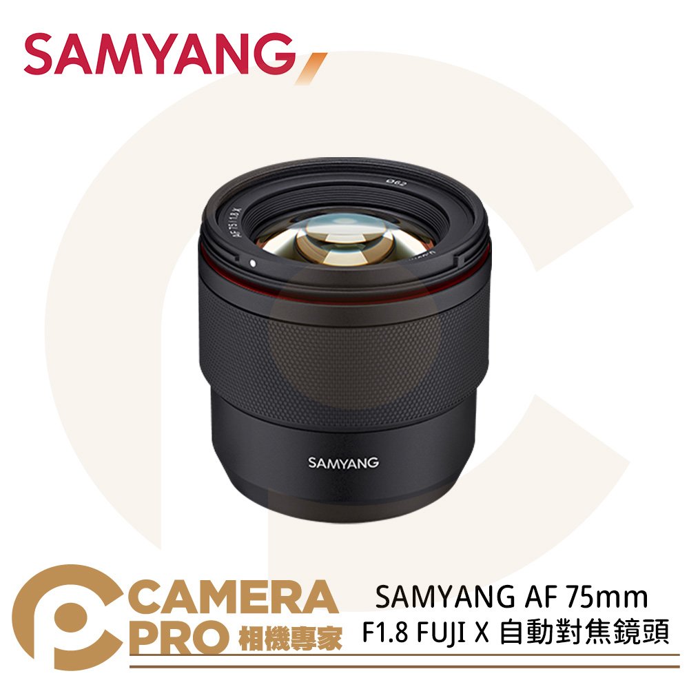◎相機專家◎ SAMYANG 三陽光學 AF 75mm F1.8 FUJI X 自動對焦鏡頭 公司貨